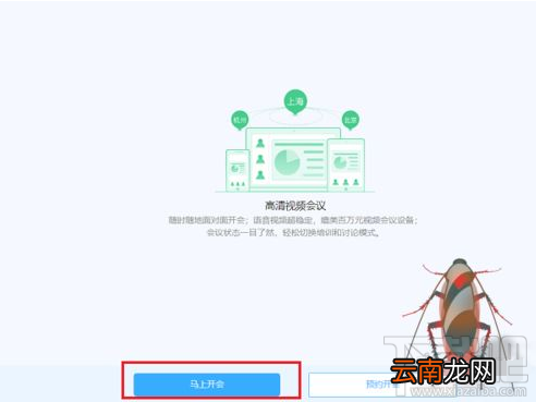 钉钉电脑版怎么发起视频会议？钉钉电脑发起视频会议教程