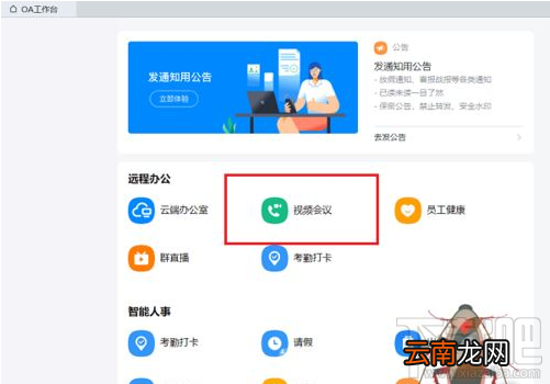 钉钉电脑版怎么发起视频会议？钉钉电脑发起视频会议教程