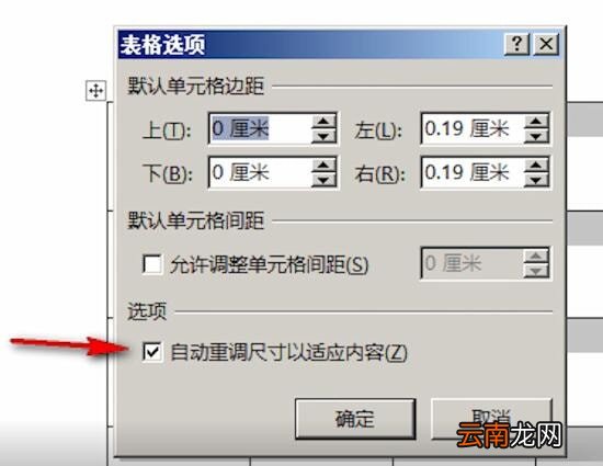 word中设置表格自动换行具体操作方法