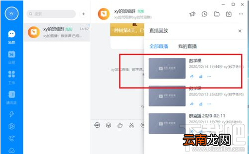 钉钉电脑版直播回放怎么保存？钉钉电脑版保存直播回放教程