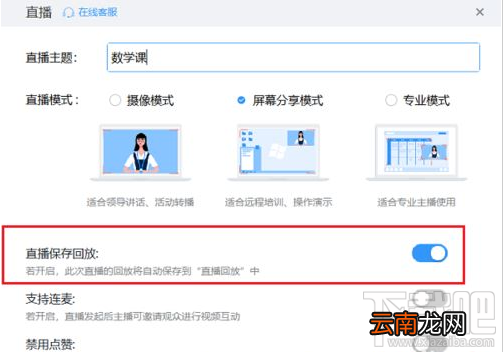 钉钉电脑版直播回放怎么保存？钉钉电脑版保存直播回放教程