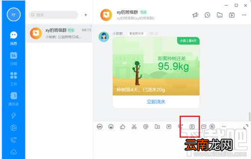 钉钉电脑版直播回放怎么保存？钉钉电脑版保存直播回放教程