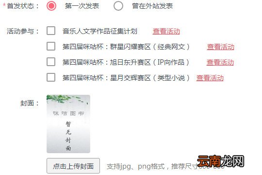 咪咕阅读中投稿具体步骤介绍