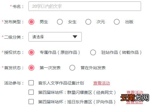 咪咕阅读中投稿具体步骤介绍