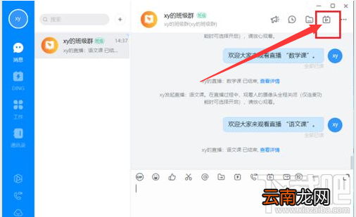 钉钉电脑版直播回放视频怎么删除？钉钉电脑版删除直播回放视频教程