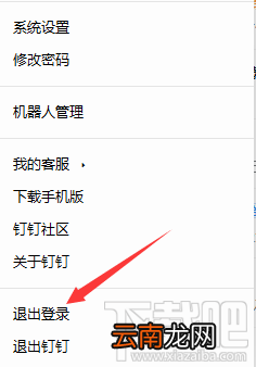 钉钉电脑版怎么快速切换账号？钉钉电脑版退出登录的方法