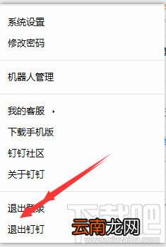 钉钉电脑版怎么快速切换账号？钉钉电脑版退出登录的方法