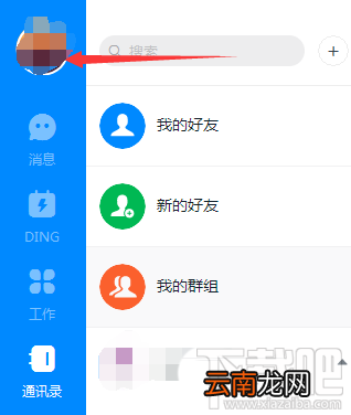 钉钉电脑版怎么快速切换账号？钉钉电脑版退出登录的方法