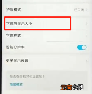 荣耀畅玩8a调整字体大小具体操作步骤