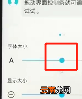 荣耀畅玩8a调整字体大小具体操作步骤