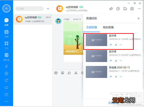 钉钉电脑版直播回放怎么设置2倍速观看？钉钉电脑版倍速播放直播视频的教程
