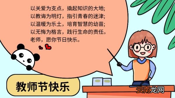 快乐教师节手抄报 快乐教师节手抄报的画法