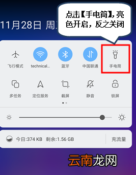 联想z5pro中打开手电筒具体步骤介绍