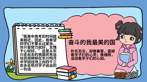 奋斗的我最美的国手抄报 奋斗的我最美的国手抄报怎么画