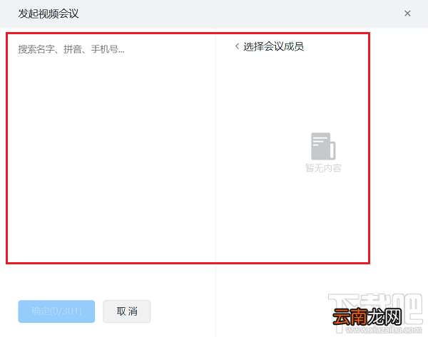 钉钉电脑版视频会议怎么录屏？钉钉电脑版视频会议录屏的技巧