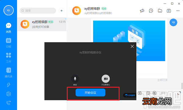 钉钉电脑版视频会议怎么录屏？钉钉电脑版视频会议录屏的技巧