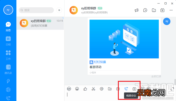 钉钉电脑版视频会议怎么录屏？钉钉电脑版视频会议录屏的技巧