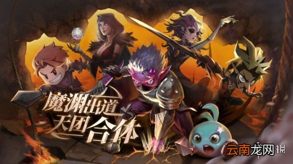 魔渊之刃联动时装怎么领取 魔渊之刃合体时装领取攻略