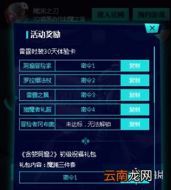 魔渊之刃联动时装怎么领取 魔渊之刃合体时装领取攻略