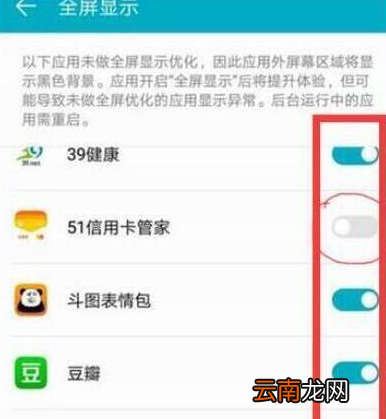华为畅享9中将全屏显示关闭具体步骤介绍