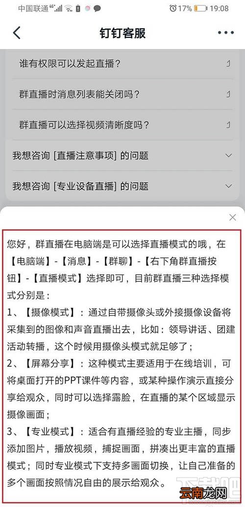 钉钉三种直播模式有什么区别? 钉钉直播模式区别介绍