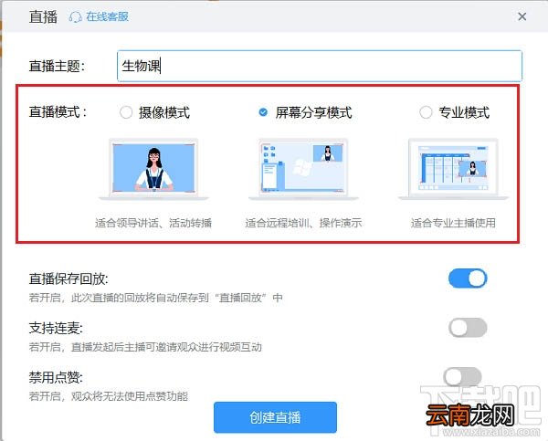 钉钉三种直播模式有什么区别? 钉钉直播模式区别介绍