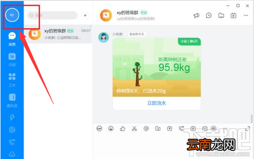 钉钉电脑版语音自动转文字怎么关闭？钉钉语音自动转文字关闭教程
