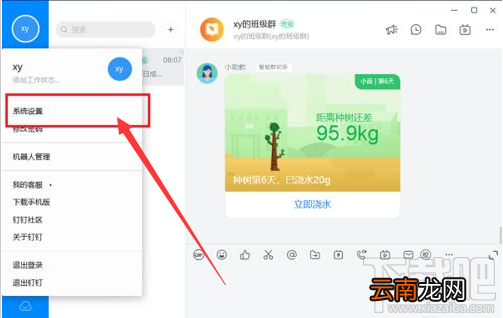 钉钉电脑版语音自动转文字怎么关闭？钉钉语音自动转文字关闭教程