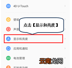 联想z5pro设置字体大小详细步骤介绍