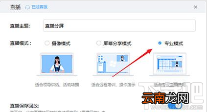 钉钉直播这么分屏？钉钉直播分屏方法介绍