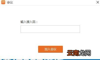 WPS Office中使用会议模式具体操作方法