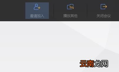 WPS Office中使用会议模式具体操作方法