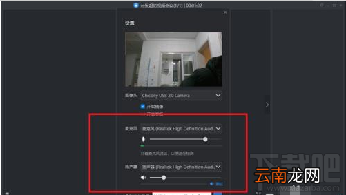 钉钉电脑版视频会议音量怎么调节？钉钉视频会议调节音量教程