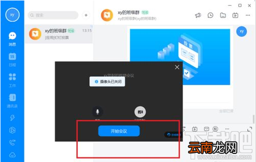 钉钉电脑版视频会议音量怎么调节？钉钉视频会议调节音量教程