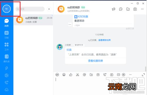 钉钉电脑版视频会议免打扰怎么设置？