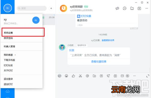 钉钉电脑版视频会议免打扰怎么设置？
