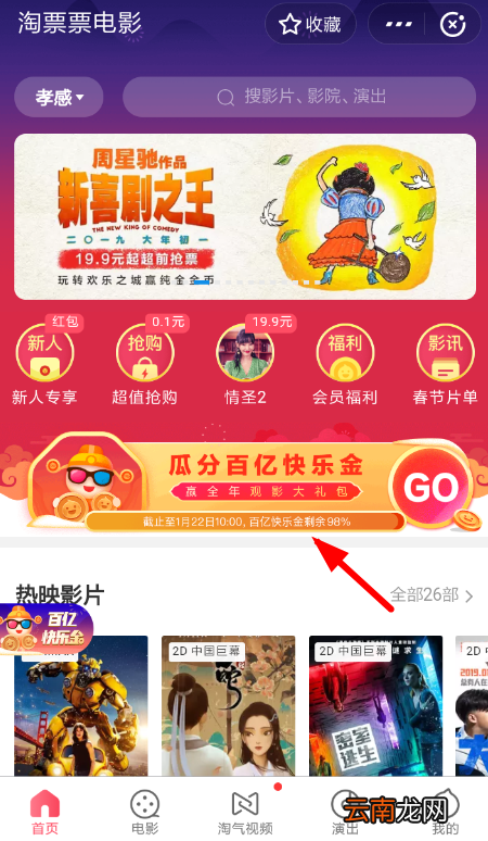 支付宝中淘票票瓜分百亿快乐金具体操作步骤