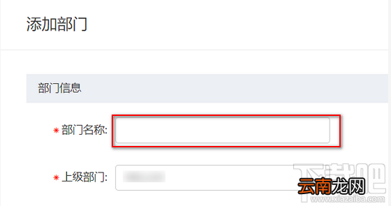 钉钉网页版怎么新增部门？钉钉添加部门图文教程