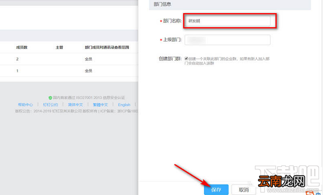钉钉网页版怎么新增部门？钉钉添加部门图文教程
