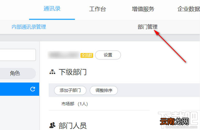 钉钉网页版怎么新增部门？钉钉添加部门图文教程