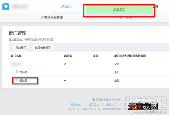 钉钉网页版怎么新增部门？钉钉添加部门图文教程