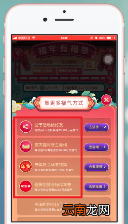淘宝中增加福鱼福气值详细步骤介绍