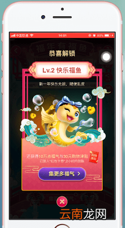 淘宝中增加福鱼福气值详细步骤介绍