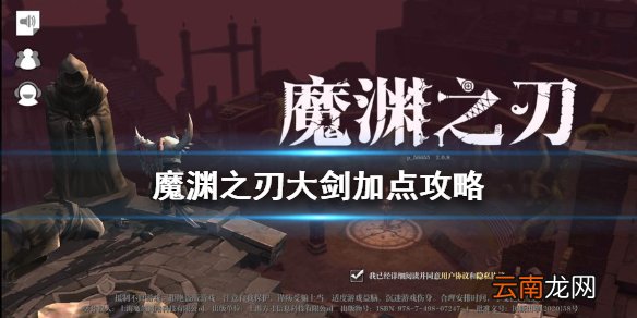 魔渊之刃大剑加点攻略 魔渊之刃大剑怎么加点