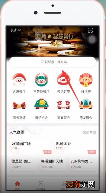 美味不用等APP中排队具体流程介绍