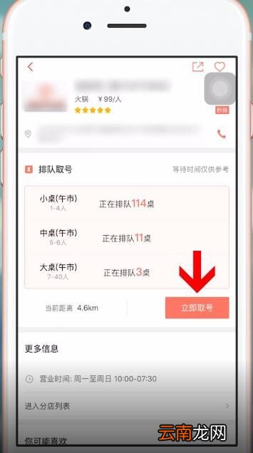 美味不用等APP中排队具体流程介绍