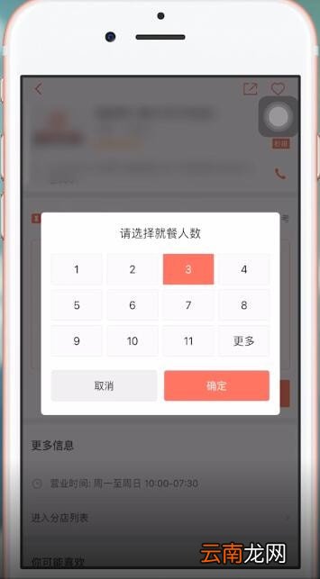 美味不用等APP中排队具体流程介绍