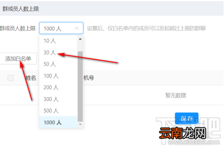 钉钉群聊人数上限和白名单人员怎么设置？