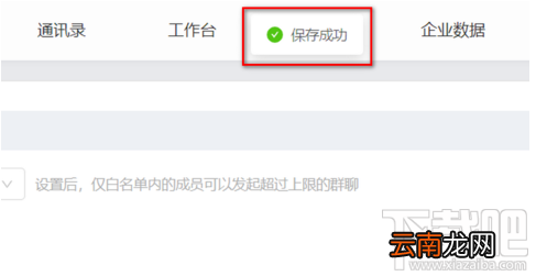 钉钉群聊人数上限和白名单人员怎么设置？