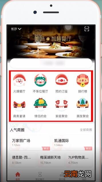 美味不用等APP具体使用步骤介绍